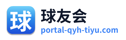 球友会